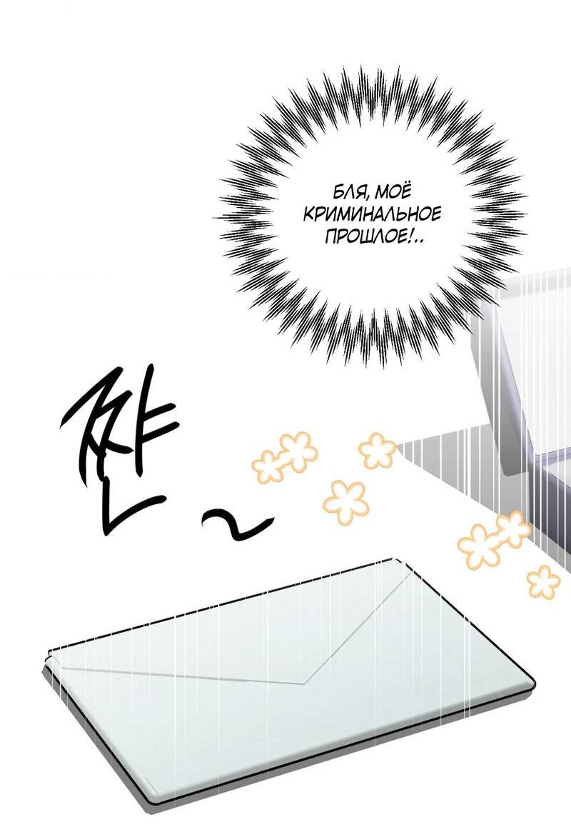 Манга Токсичные отношения - Глава 40 Страница 37