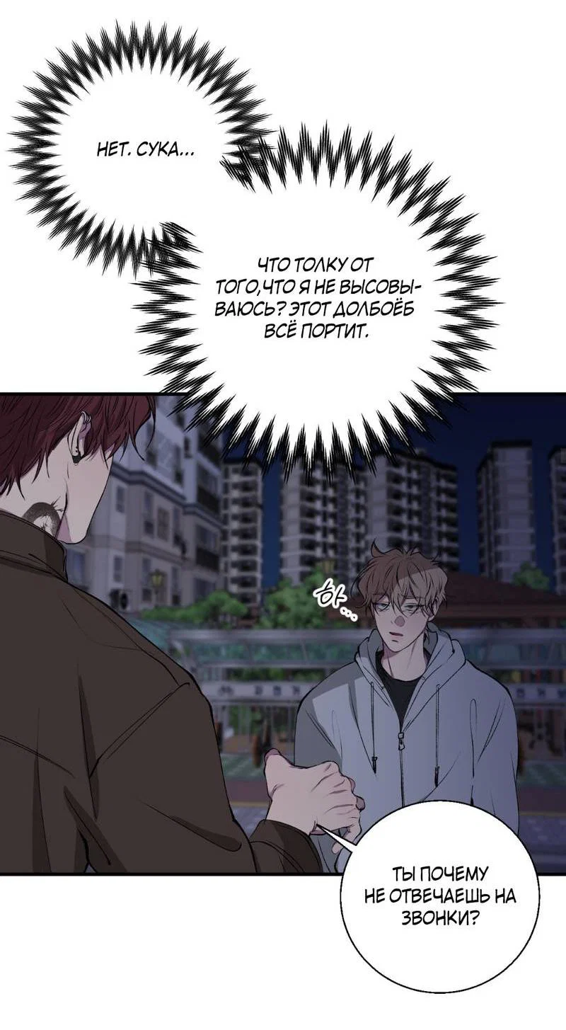 Манга Токсичные отношения - Глава 40 Страница 26