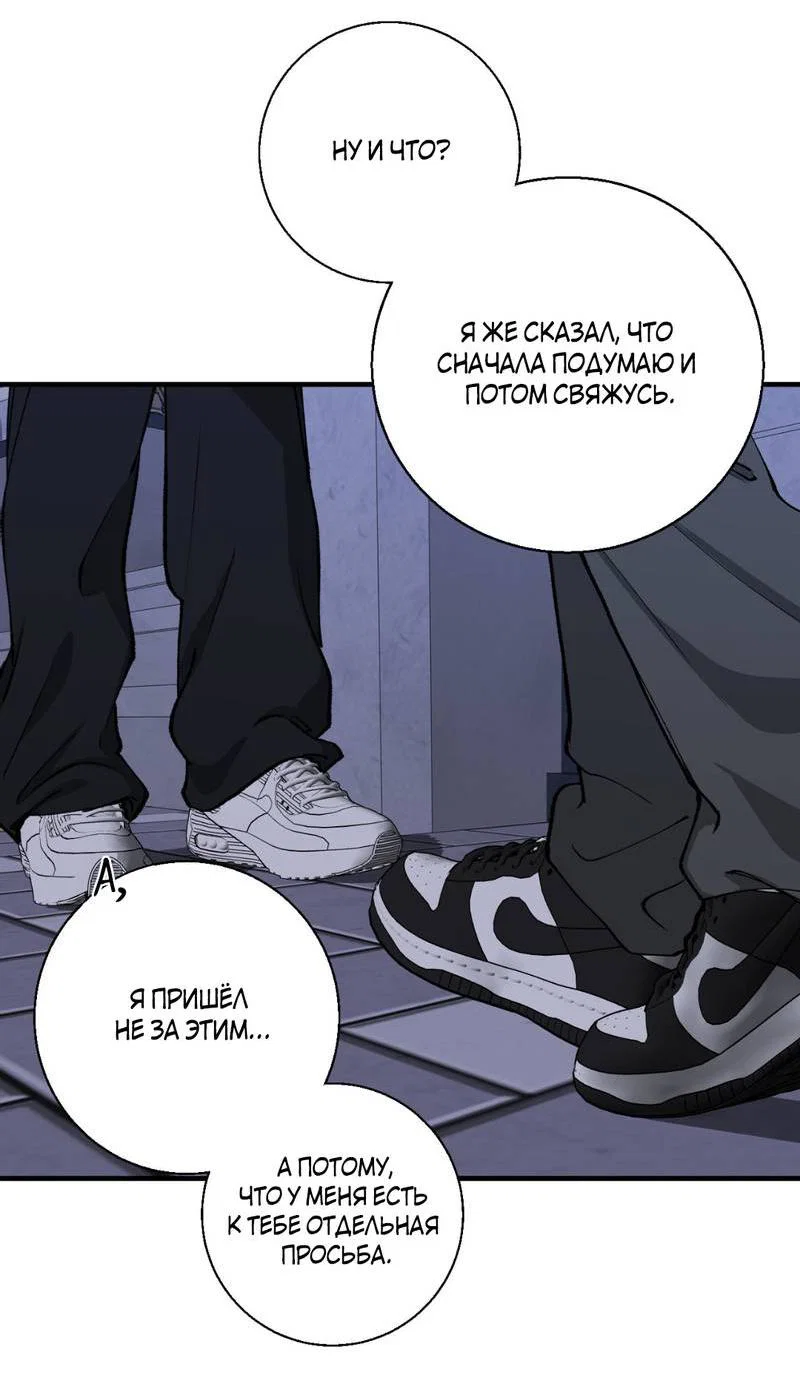 Манга Токсичные отношения - Глава 40 Страница 29