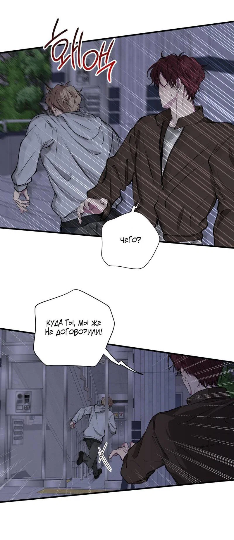 Манга Токсичные отношения - Глава 40 Страница 48