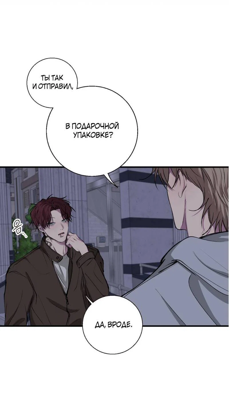 Манга Токсичные отношения - Глава 40 Страница 41
