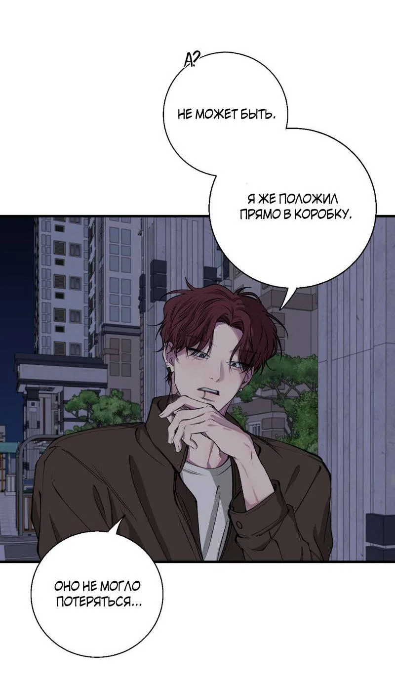 Манга Токсичные отношения - Глава 40 Страница 43