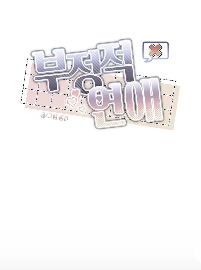 Манга Токсичные отношения - Глава 40 Страница 10