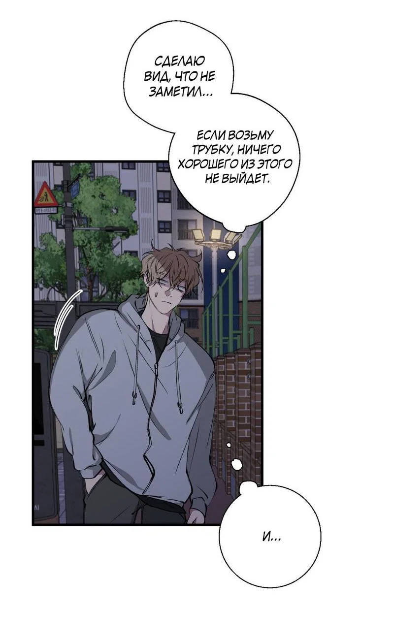 Манга Токсичные отношения - Глава 40 Страница 15