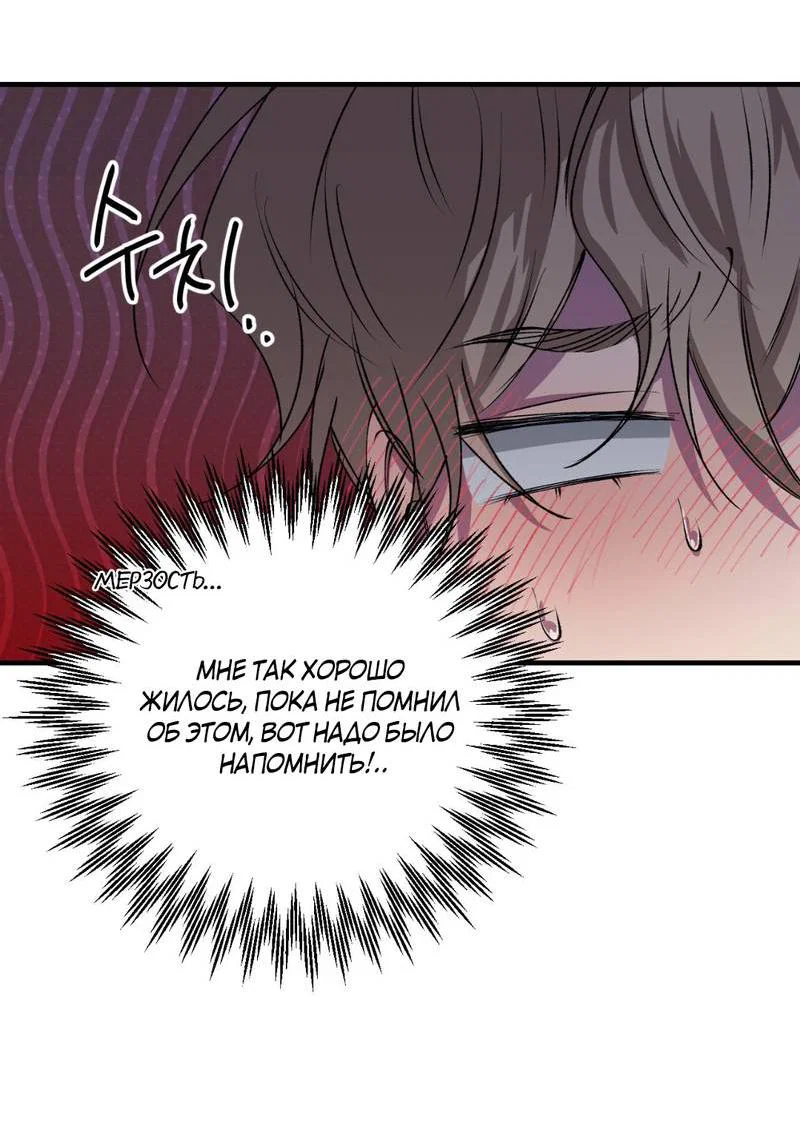Манга Токсичные отношения - Глава 40 Страница 39