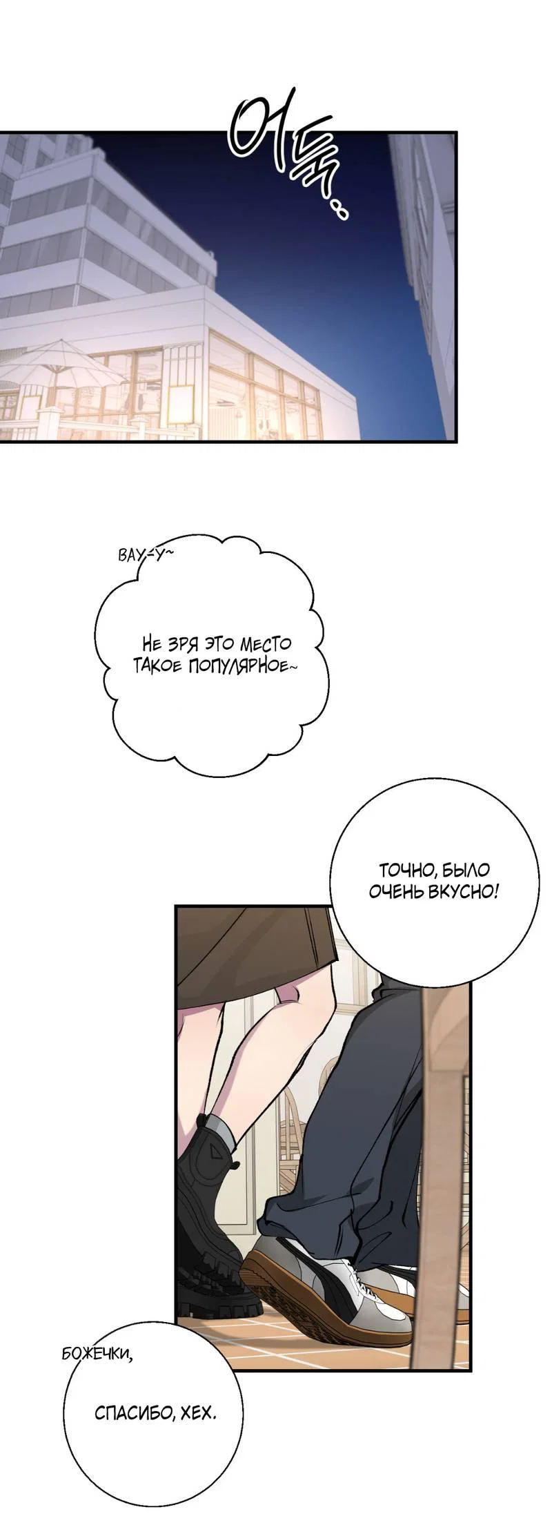 Манга Токсичные отношения - Глава 40 Страница 2