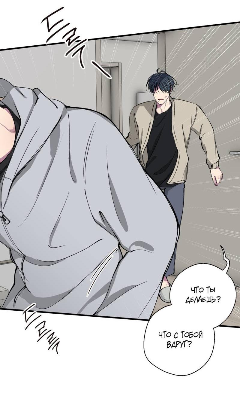 Манга Токсичные отношения - Глава 40 Страница 55