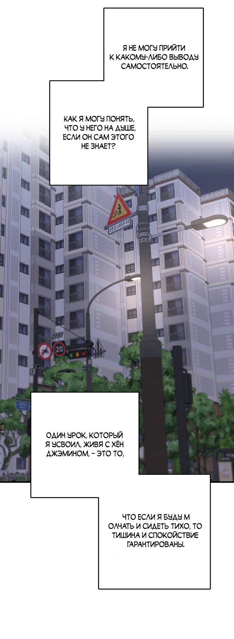 Манга Токсичные отношения - Глава 40 Страница 21