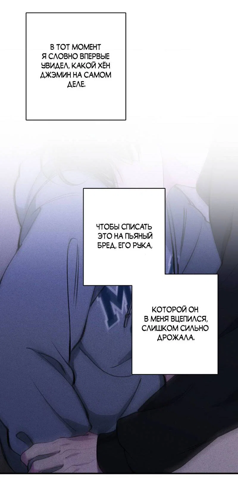 Манга Токсичные отношения - Глава 40 Страница 18