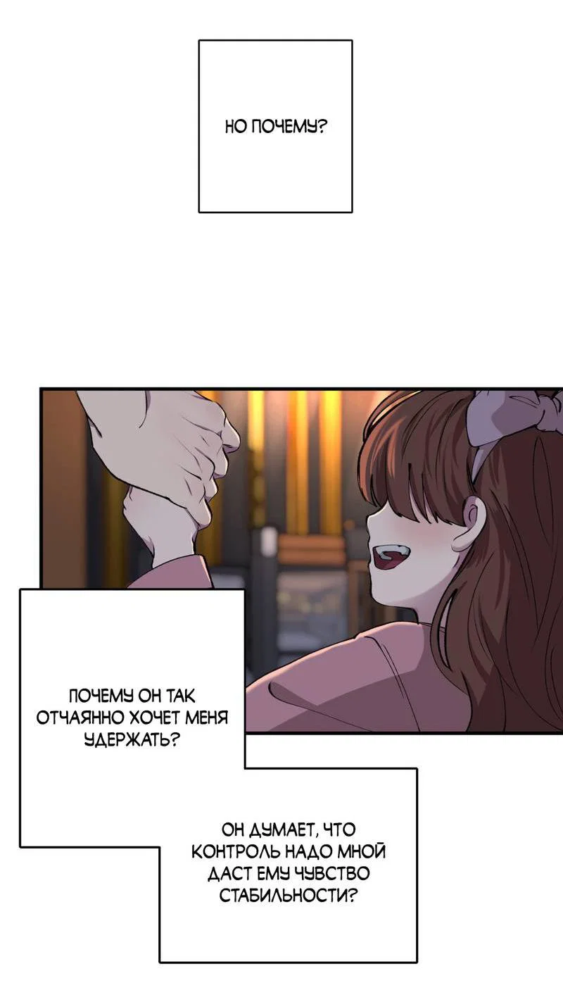 Манга Токсичные отношения - Глава 40 Страница 20