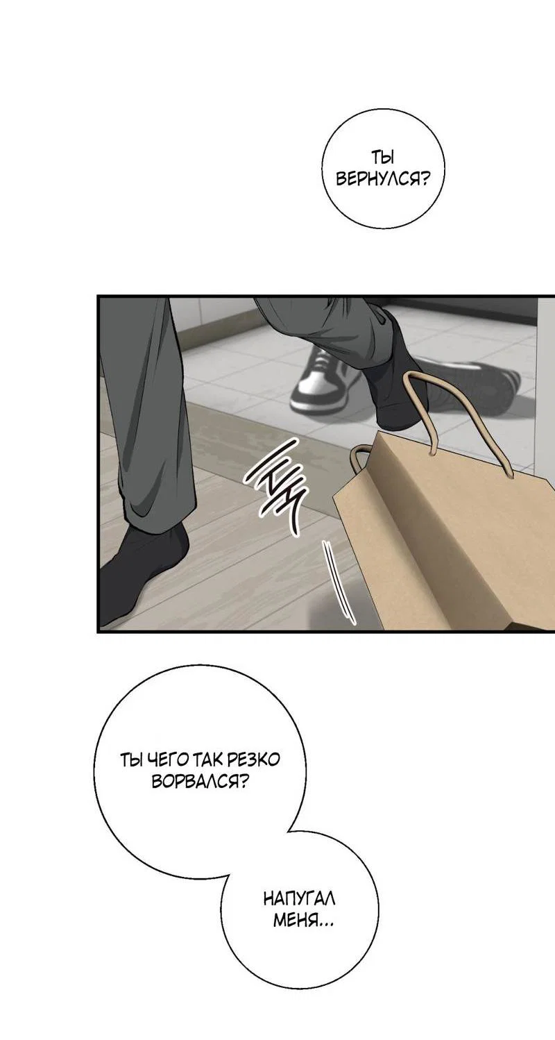 Манга Токсичные отношения - Глава 40 Страница 53