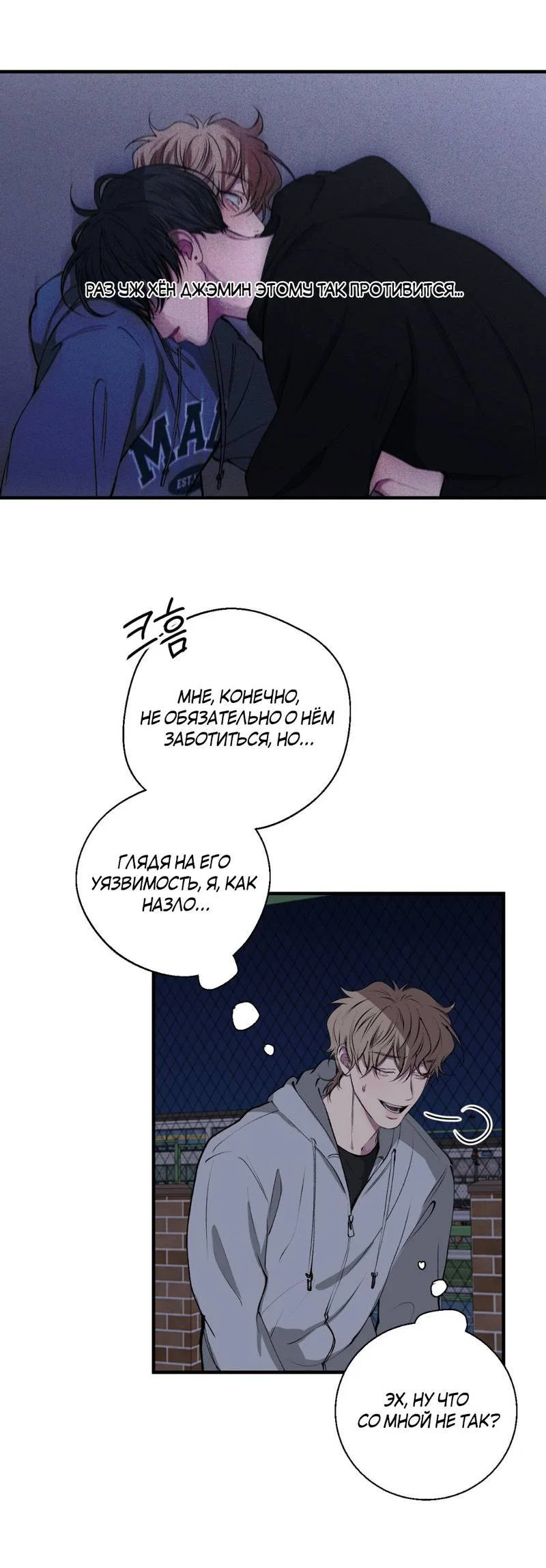 Манга Токсичные отношения - Глава 40 Страница 16