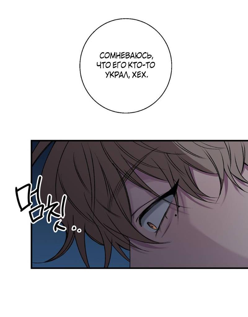 Манга Токсичные отношения - Глава 40 Страница 44