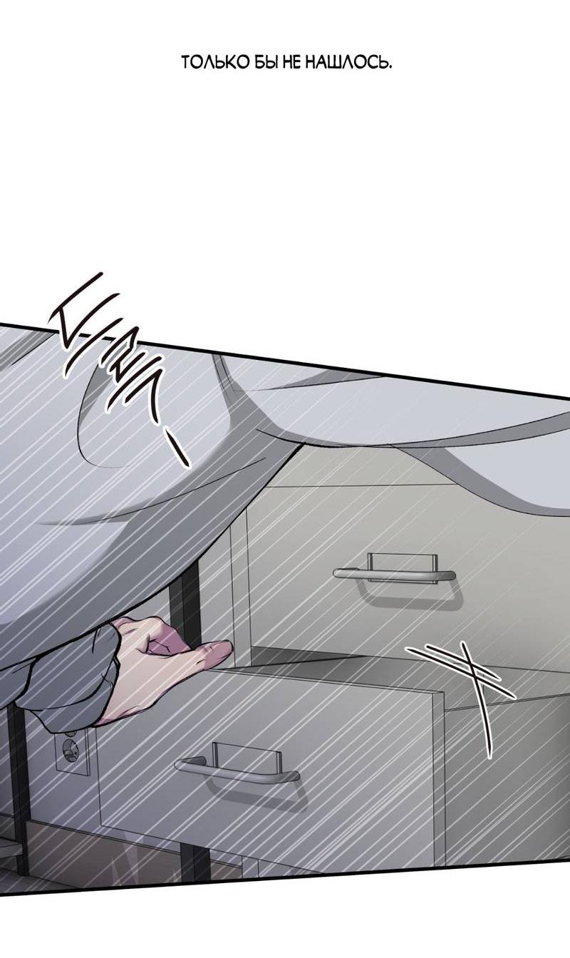 Манга Токсичные отношения - Глава 40 Страница 56