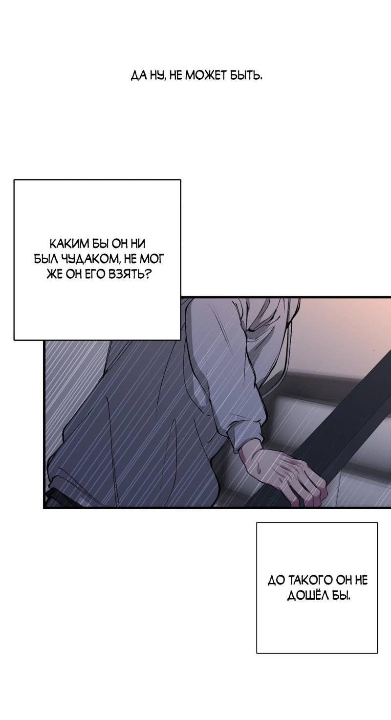 Манга Токсичные отношения - Глава 40 Страница 50