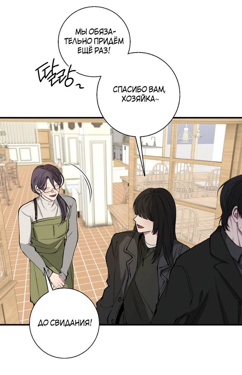 Манга Токсичные отношения - Глава 40 Страница 3