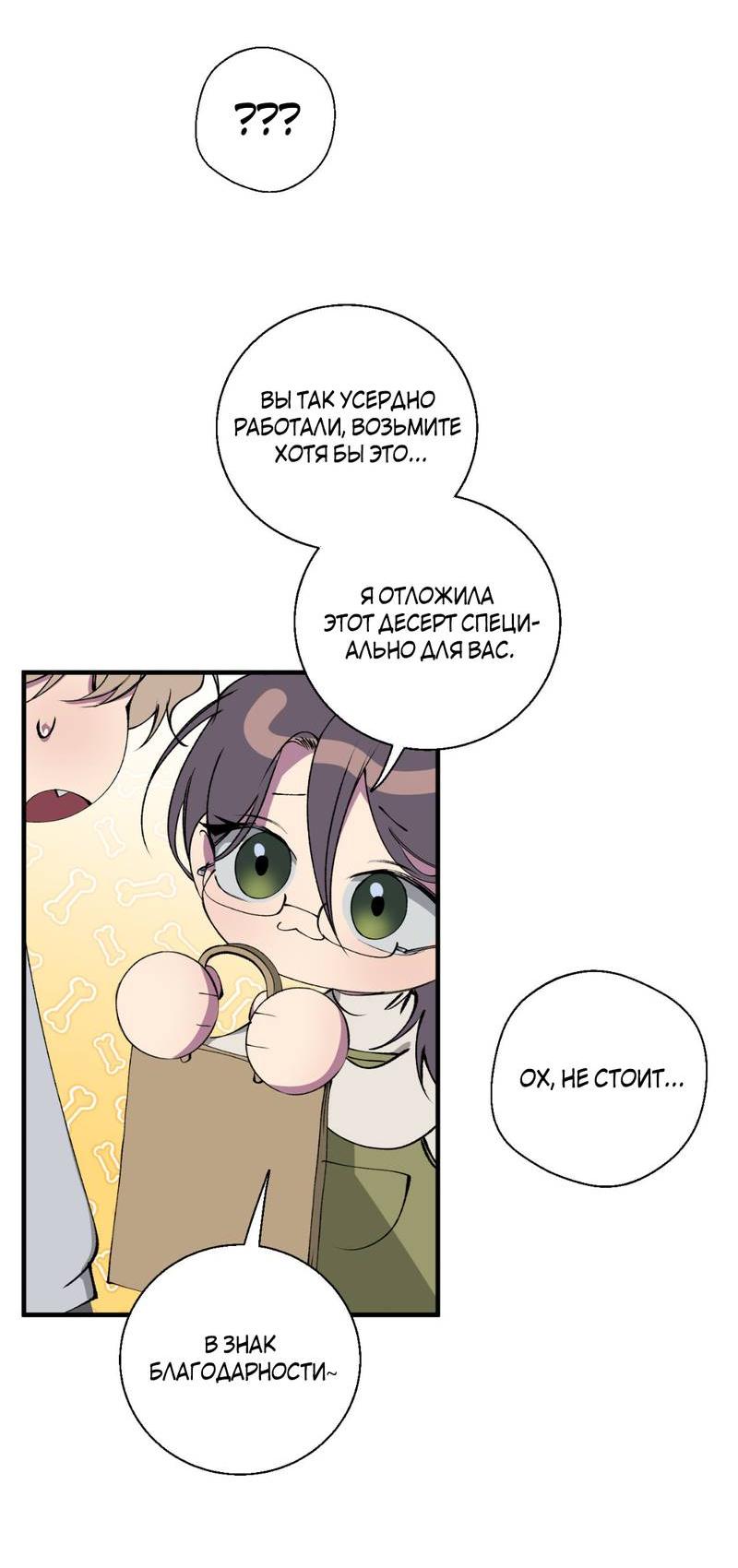 Манга Токсичные отношения - Глава 40 Страница 7