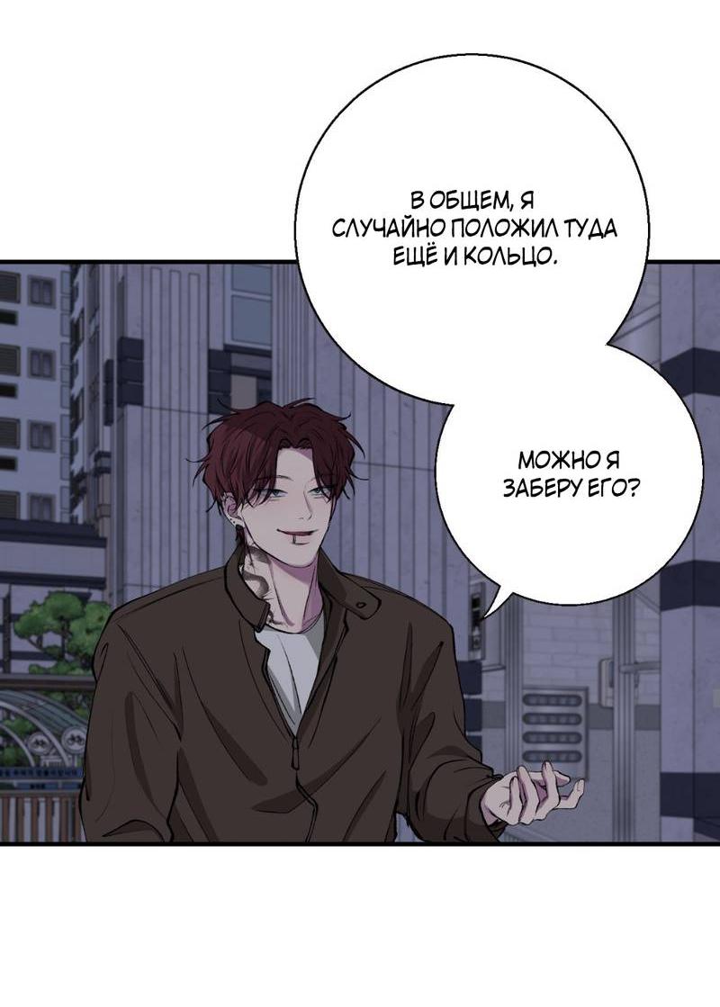 Манга Токсичные отношения - Глава 40 Страница 32