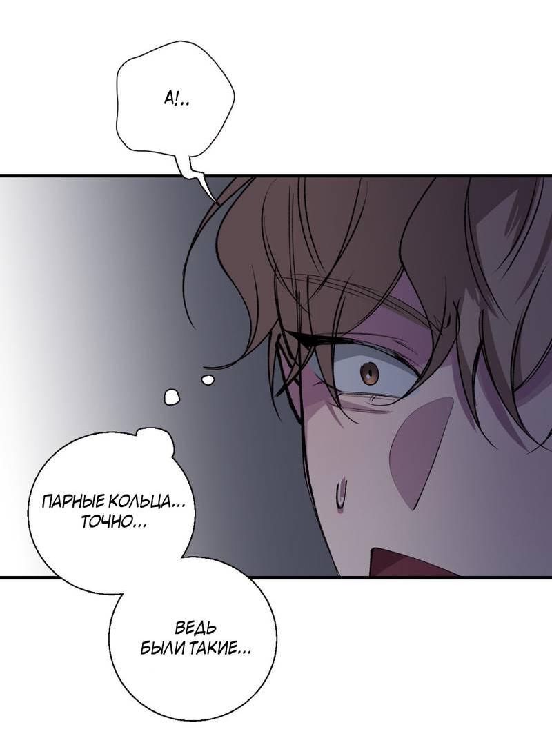 Манга Токсичные отношения - Глава 40 Страница 34