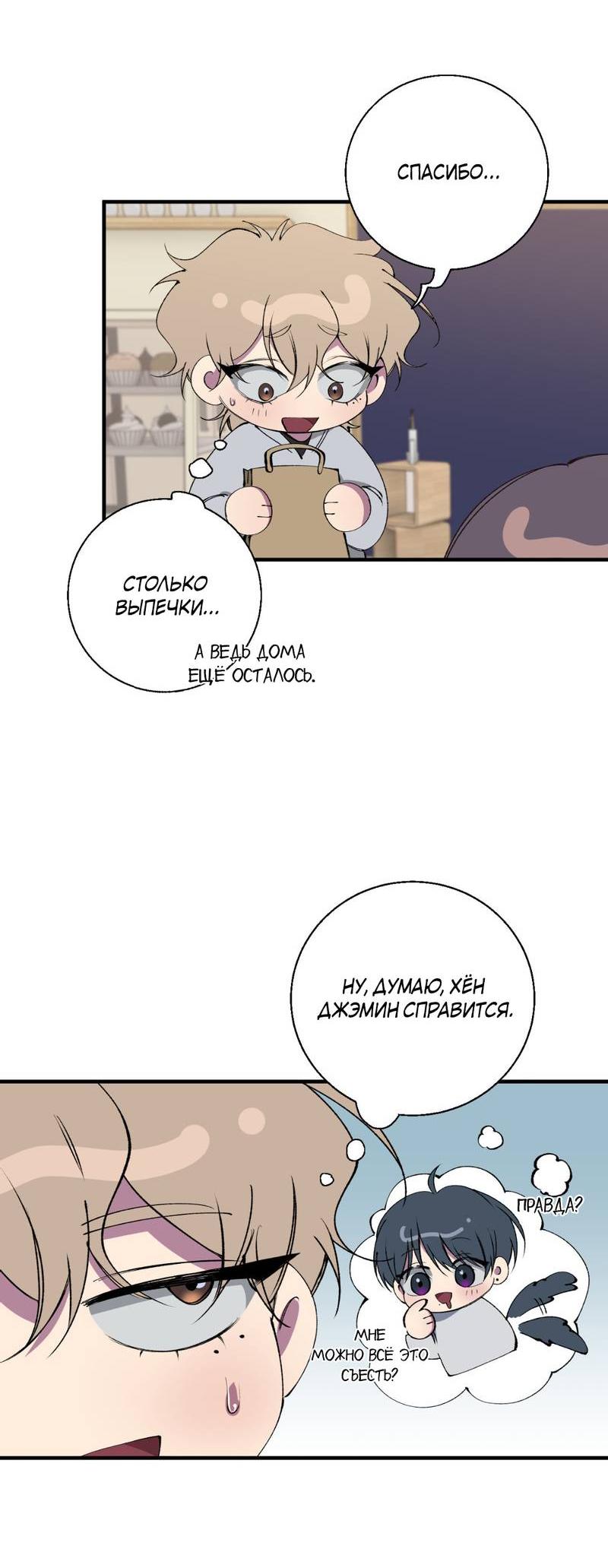 Манга Токсичные отношения - Глава 40 Страница 8