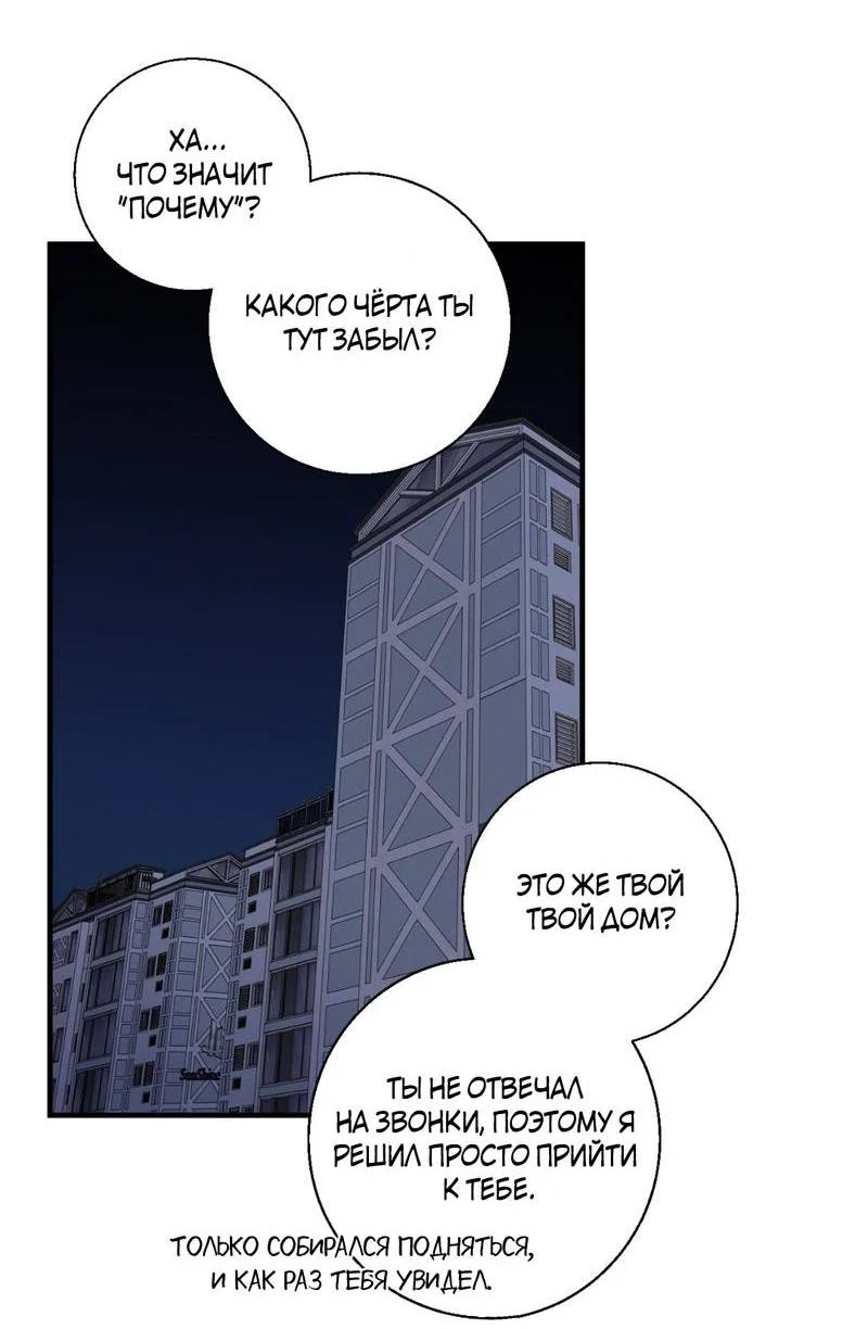 Манга Токсичные отношения - Глава 40 Страница 27