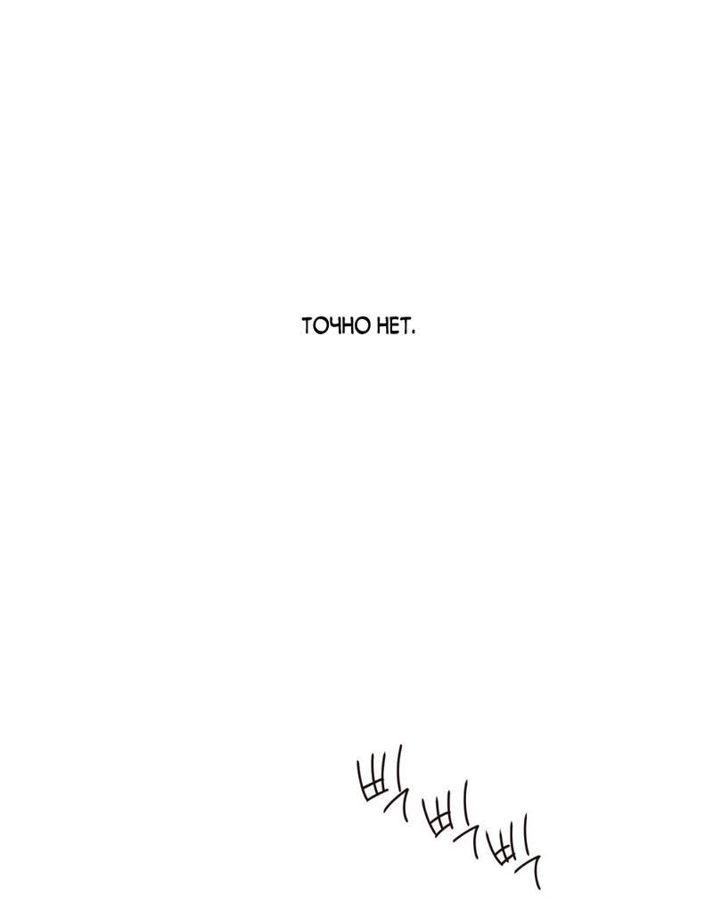 Манга Токсичные отношения - Глава 40 Страница 51