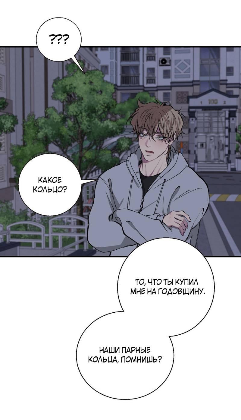 Манга Токсичные отношения - Глава 40 Страница 33