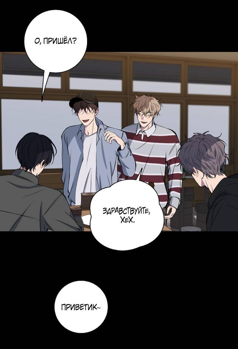 Манга Токсичные отношения - Глава 41 Страница 44