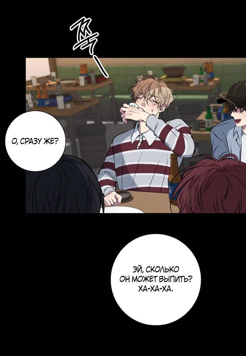 Манга Токсичные отношения - Глава 41 Страница 52