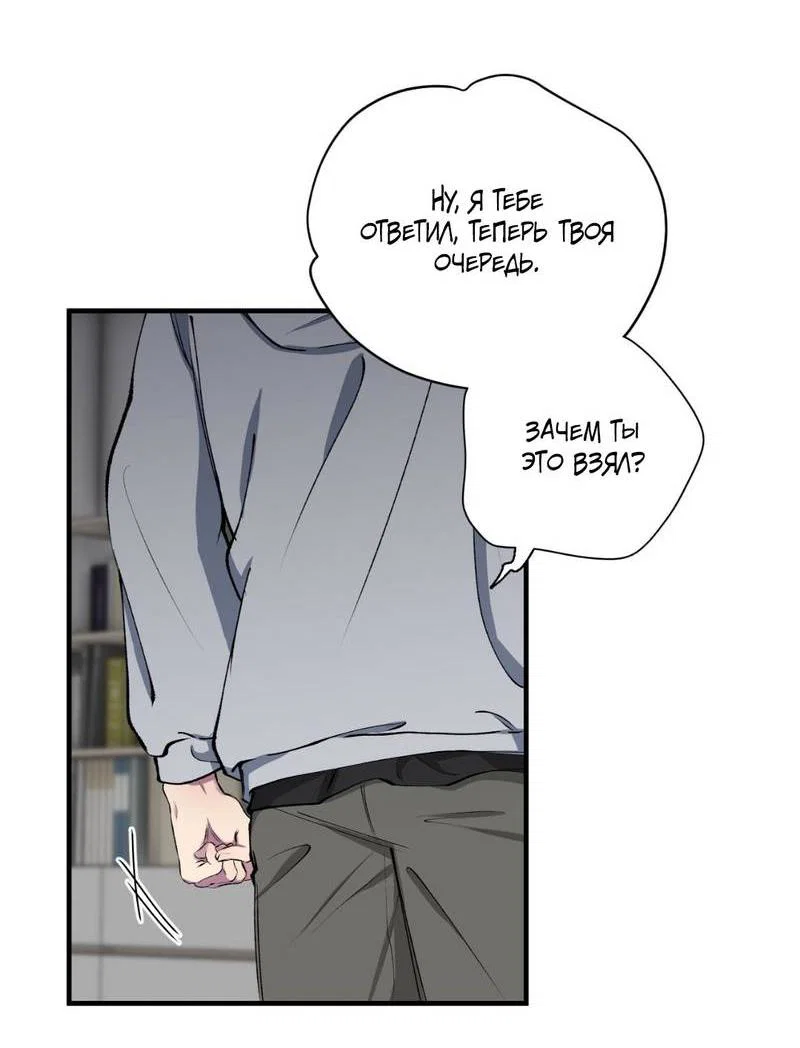 Манга Токсичные отношения - Глава 41 Страница 14