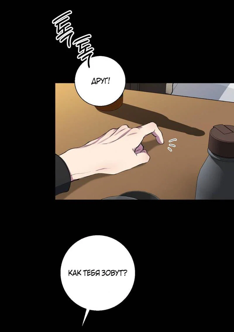 Манга Токсичные отношения - Глава 41 Страница 50