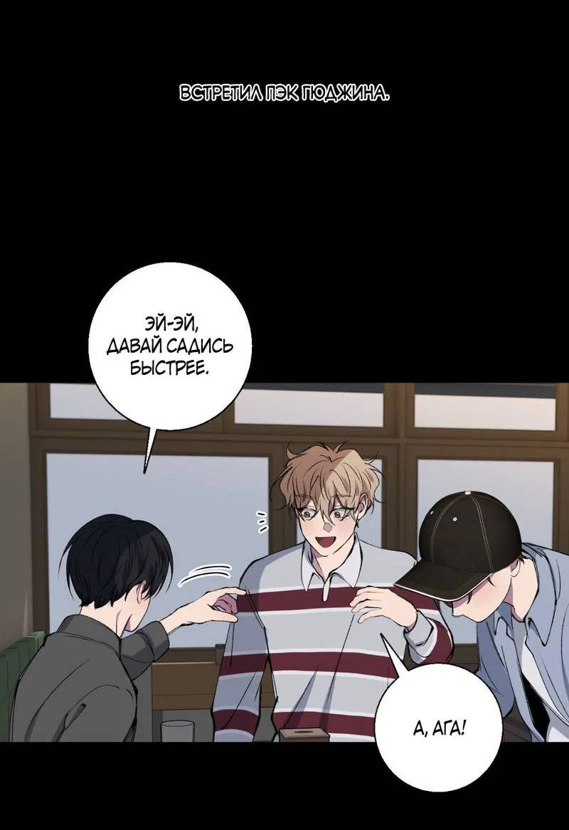 Манга Токсичные отношения - Глава 41 Страница 47