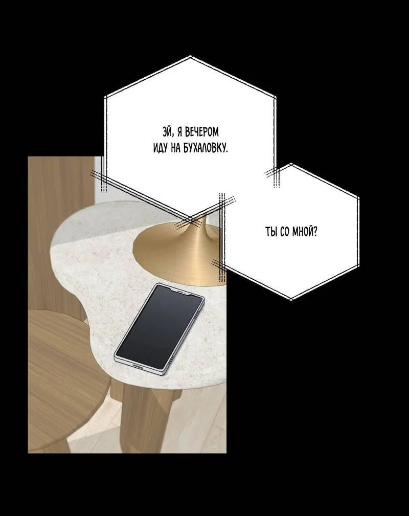 Манга Токсичные отношения - Глава 41 Страница 36