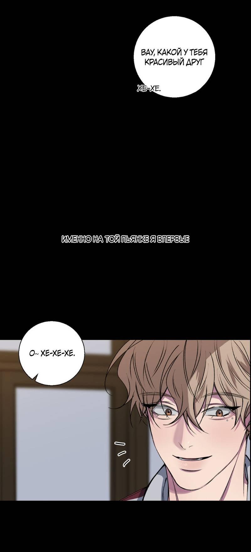 Манга Токсичные отношения - Глава 41 Страница 45