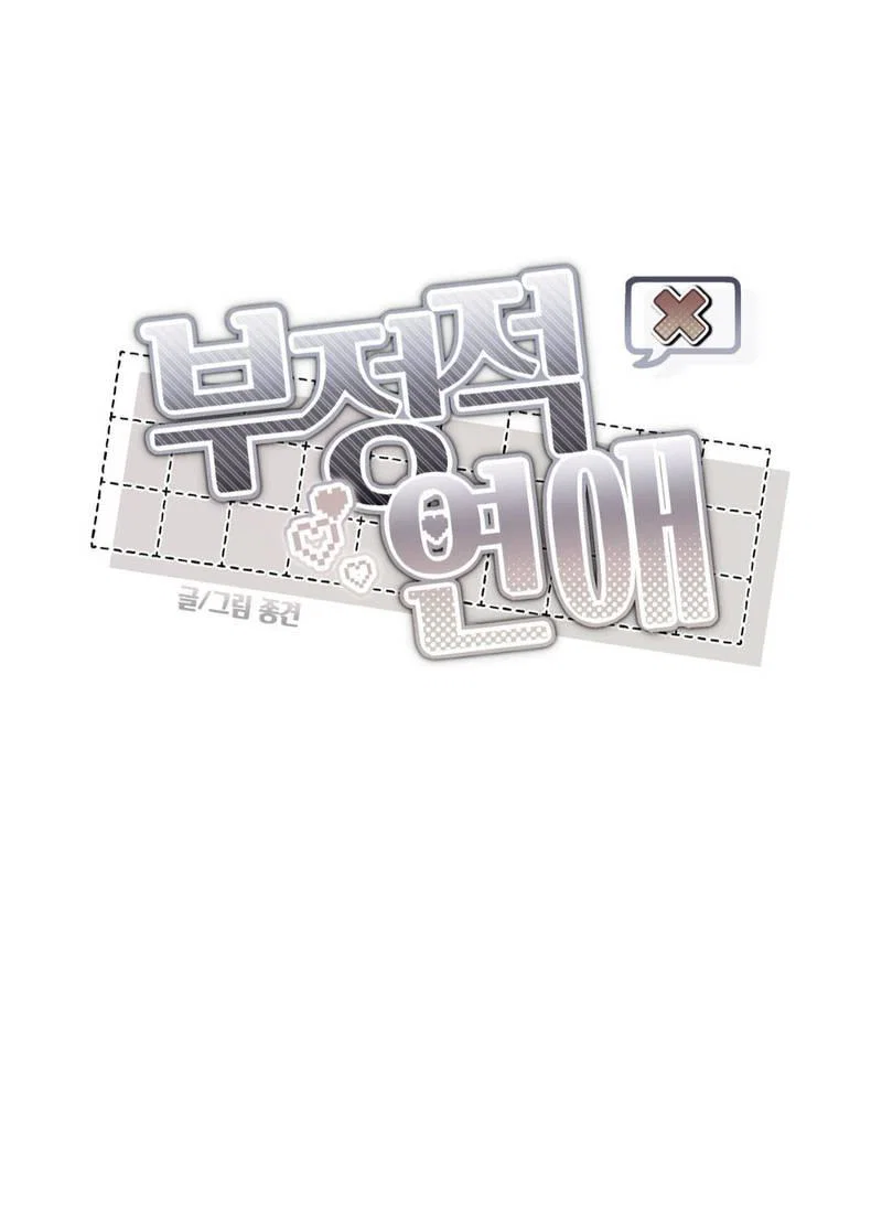 Манга Токсичные отношения - Глава 41 Страница 2