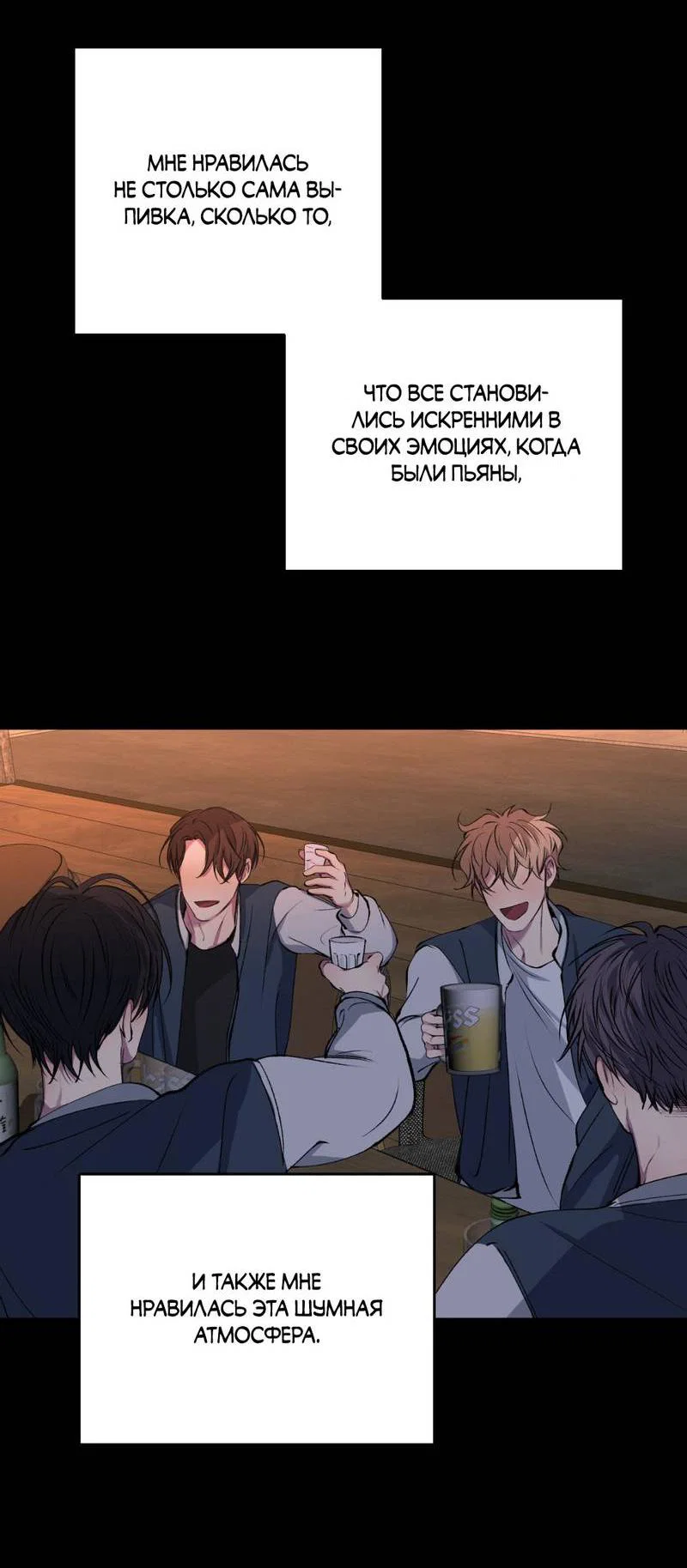 Манга Токсичные отношения - Глава 41 Страница 35