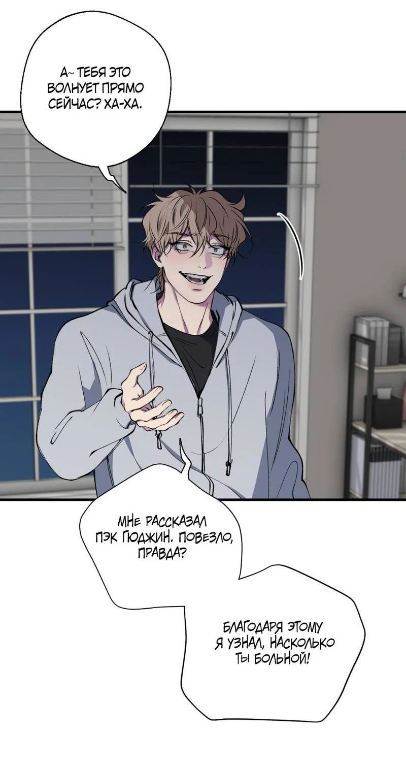 Манга Токсичные отношения - Глава 41 Страница 13