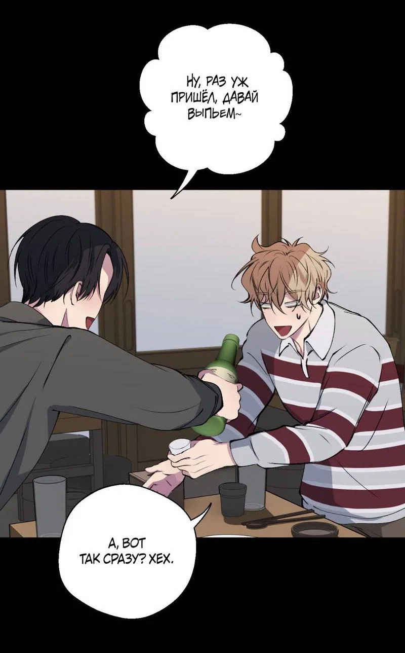 Манга Токсичные отношения - Глава 41 Страница 48