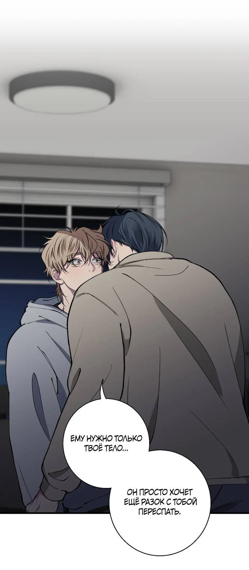 Манга Токсичные отношения - Глава 41 Страница 23