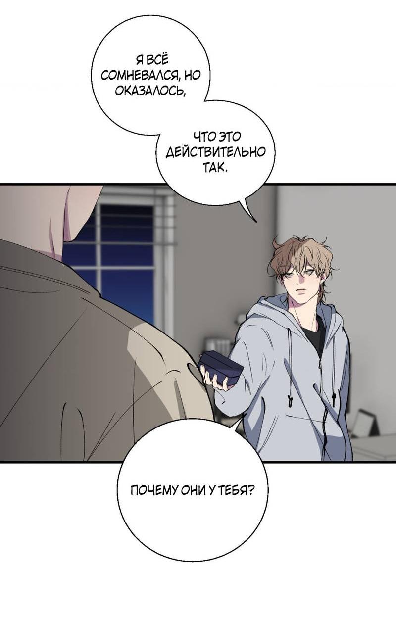 Манга Токсичные отношения - Глава 41 Страница 4