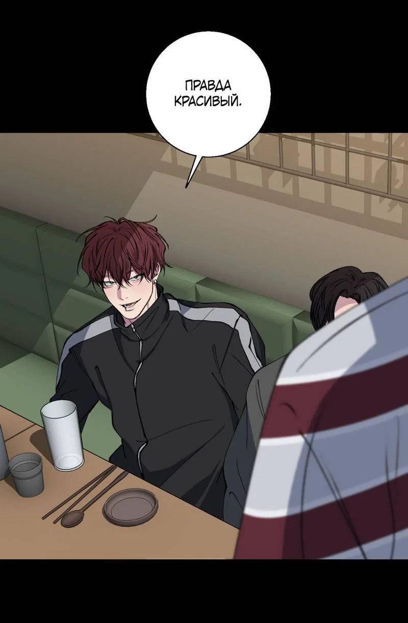 Манга Токсичные отношения - Глава 41 Страница 46