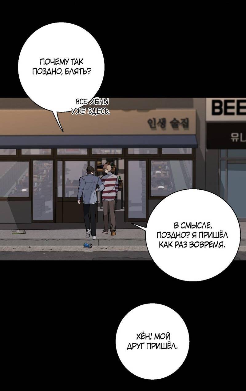 Манга Токсичные отношения - Глава 41 Страница 43