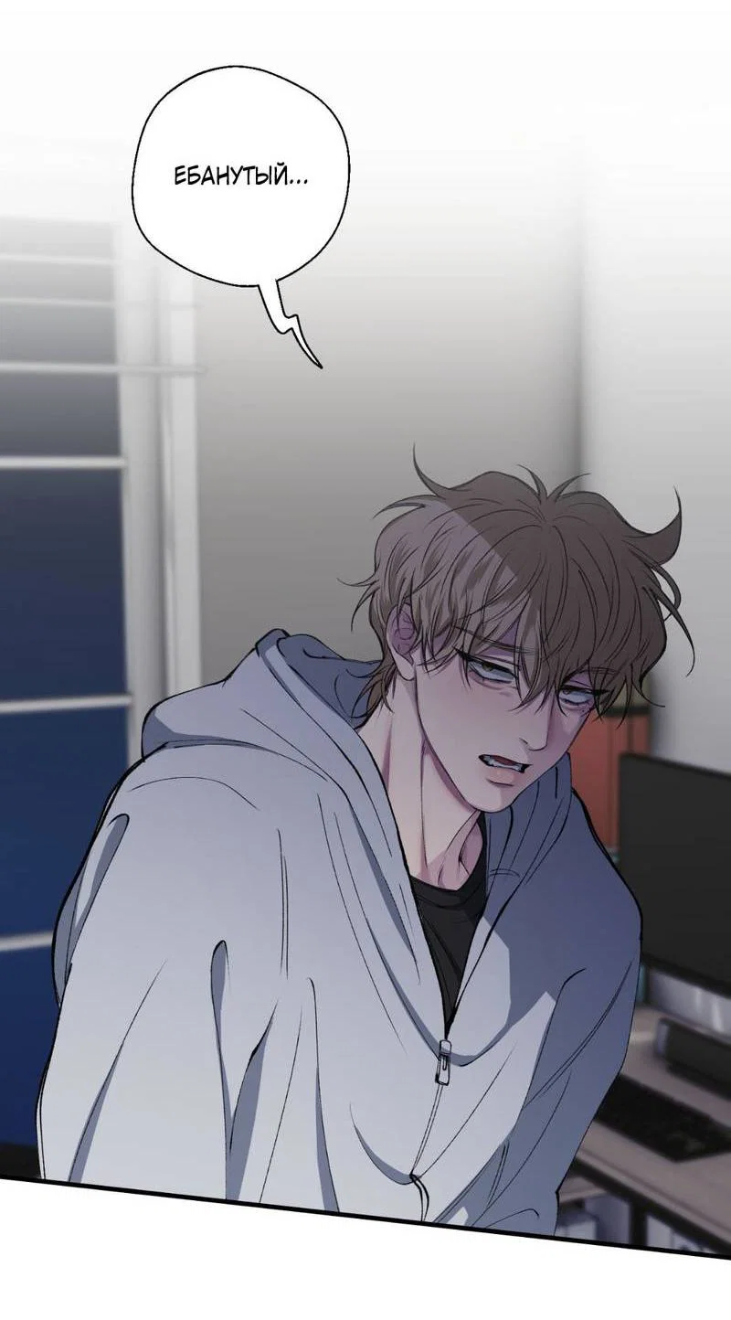 Манга Токсичные отношения - Глава 41 Страница 8