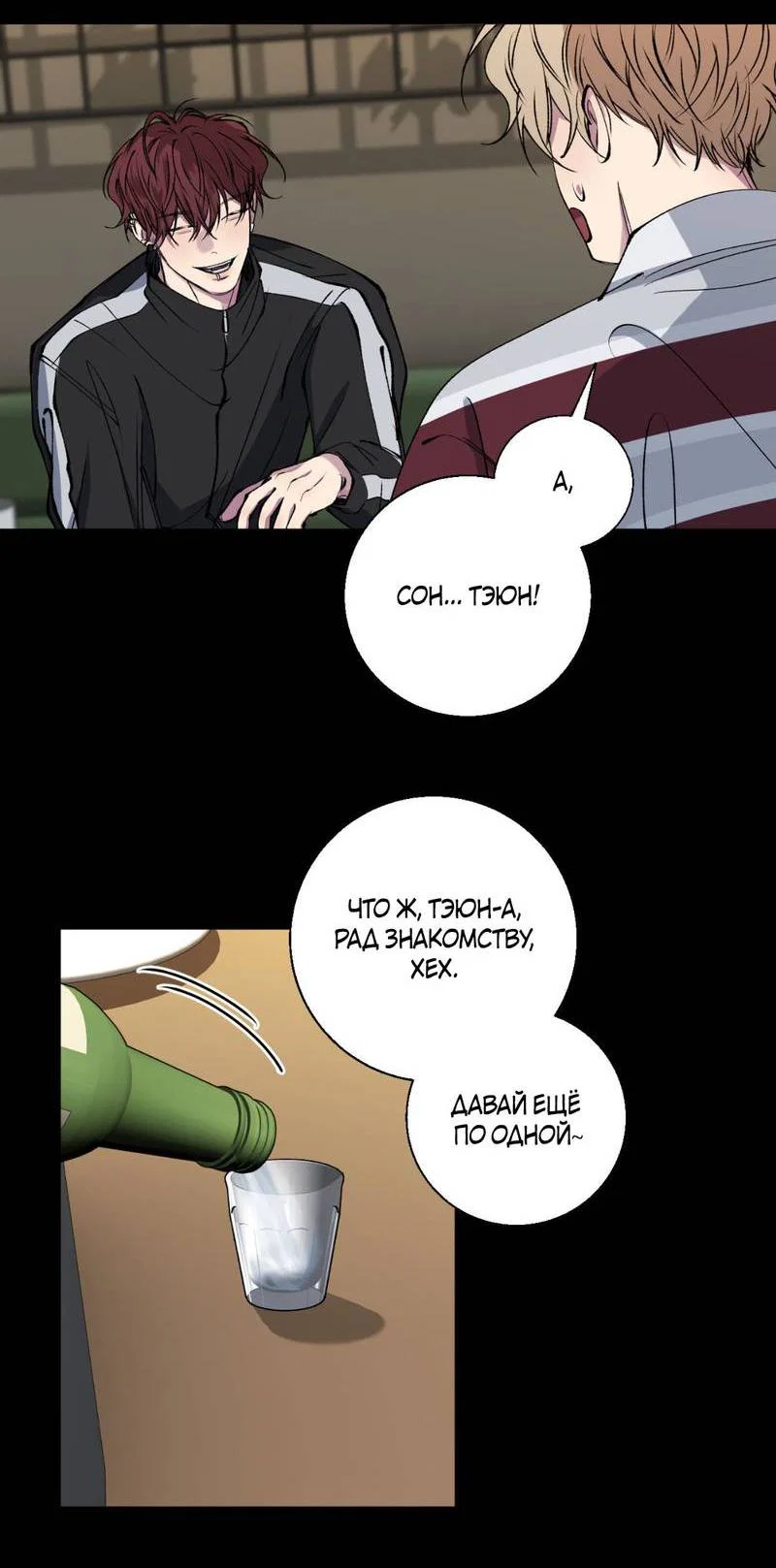 Манга Токсичные отношения - Глава 41 Страница 51