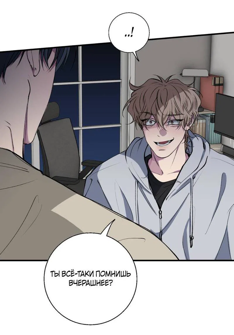 Манга Токсичные отношения - Глава 41 Страница 16