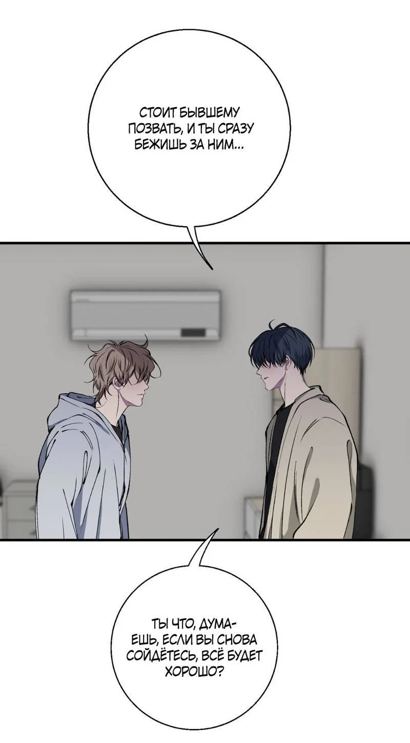 Манга Токсичные отношения - Глава 41 Страница 19