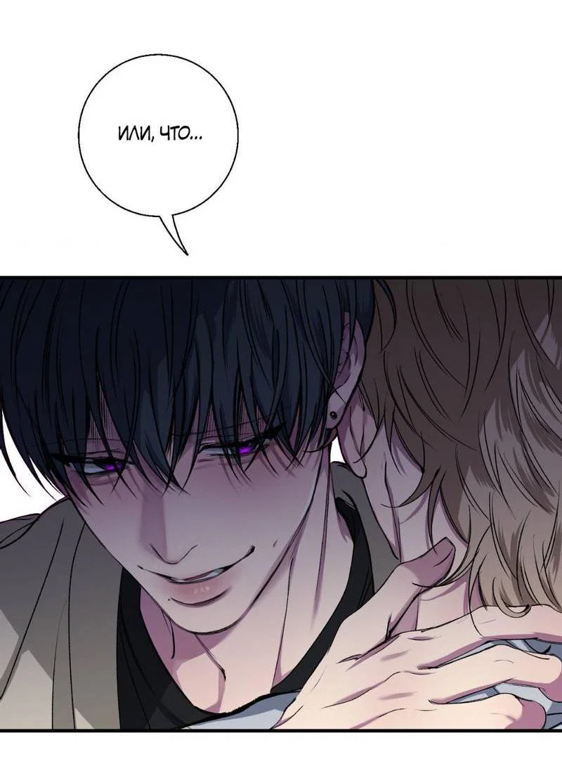 Манга Токсичные отношения - Глава 41 Страница 25