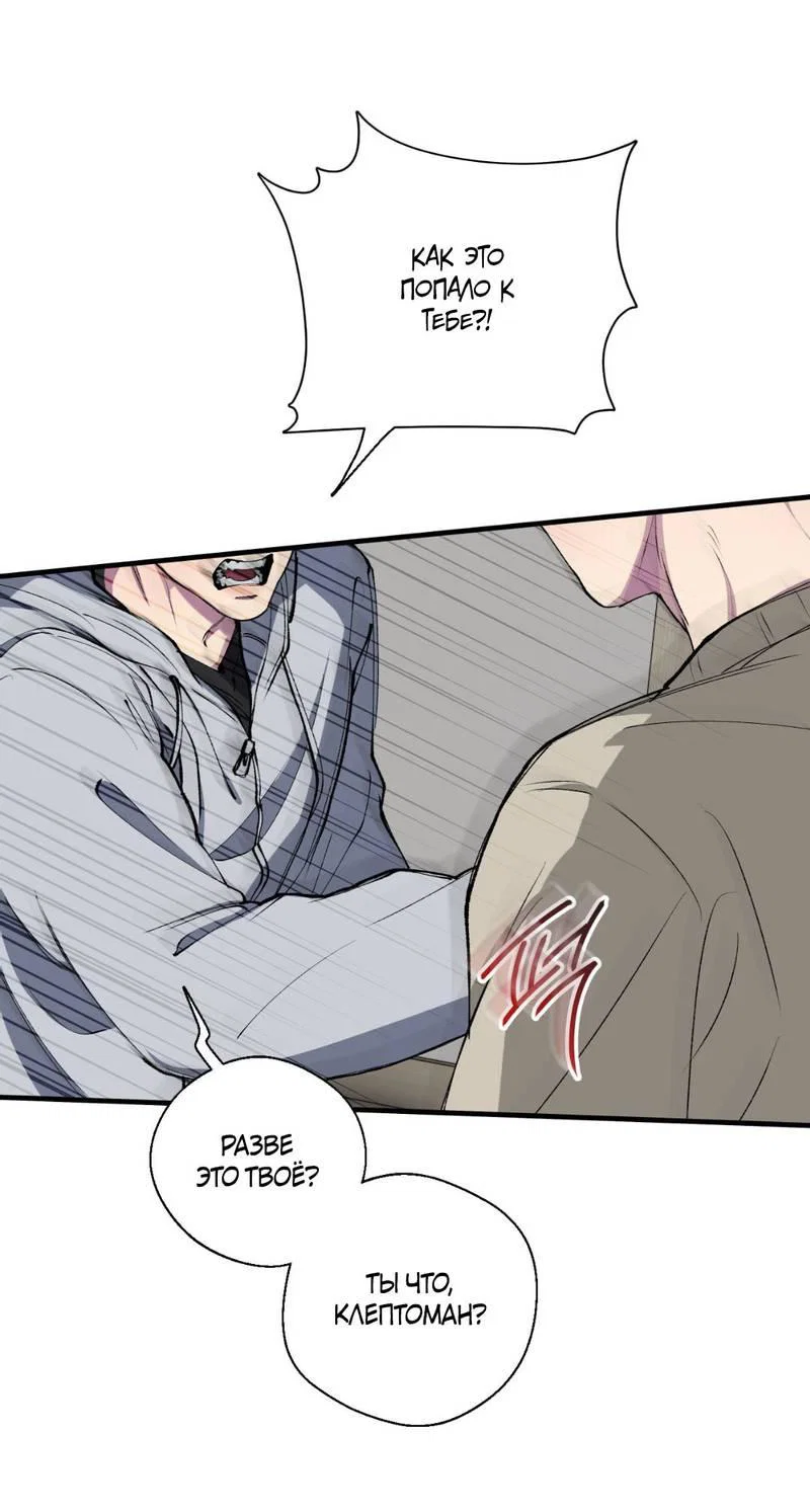 Манга Токсичные отношения - Глава 41 Страница 11