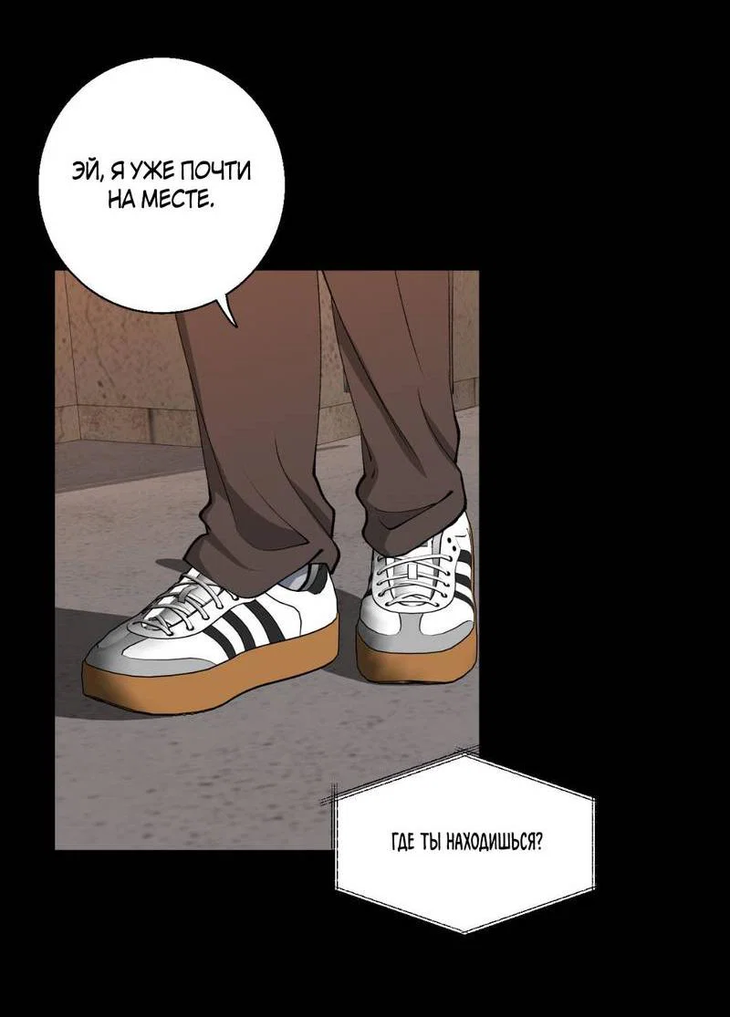 Манга Токсичные отношения - Глава 41 Страница 41