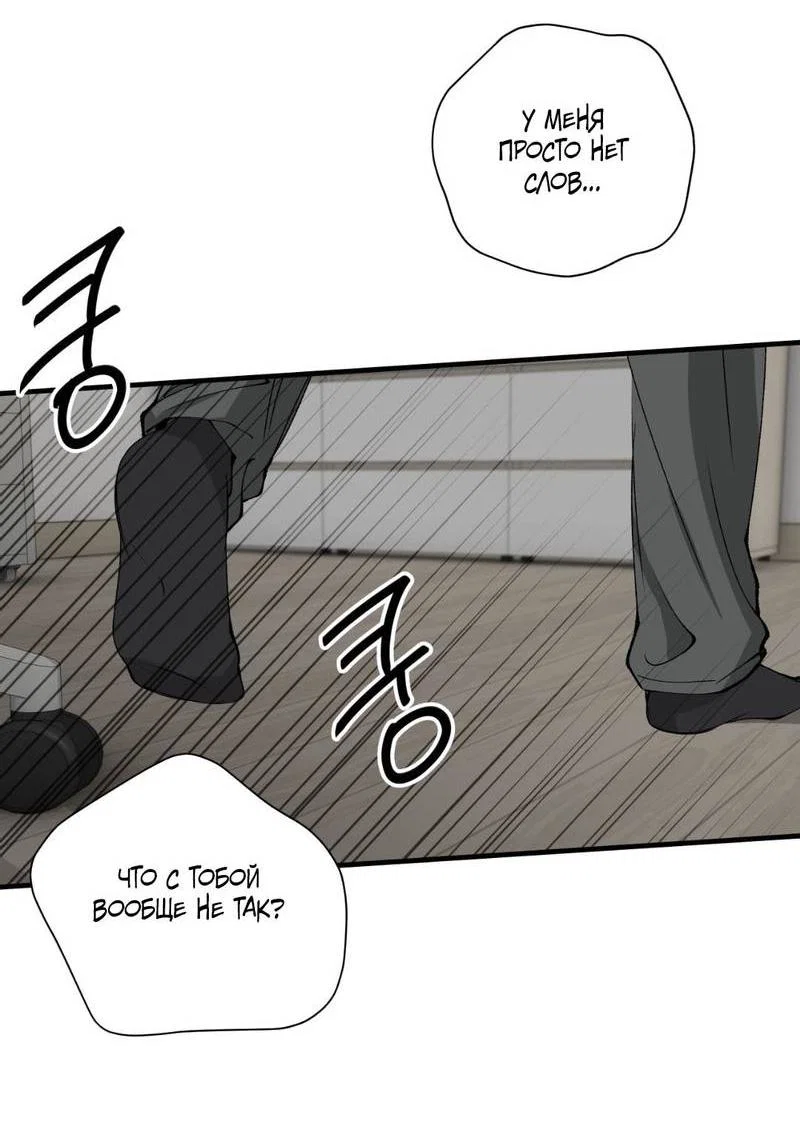 Манга Токсичные отношения - Глава 41 Страница 10